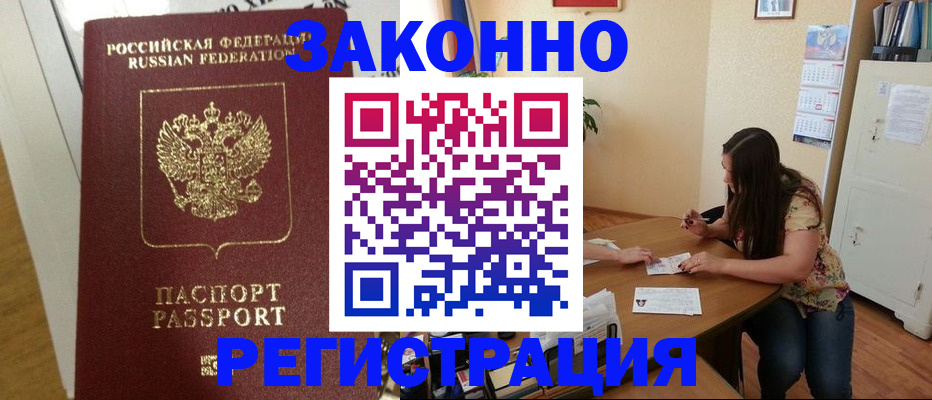 временная регистрация в Белёве