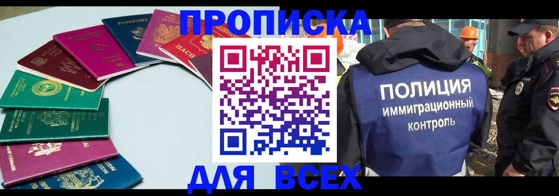 прописка в квартире в Белёве