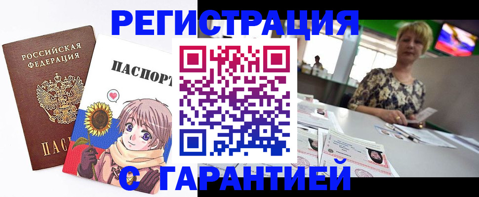 купить прописку в Белёве